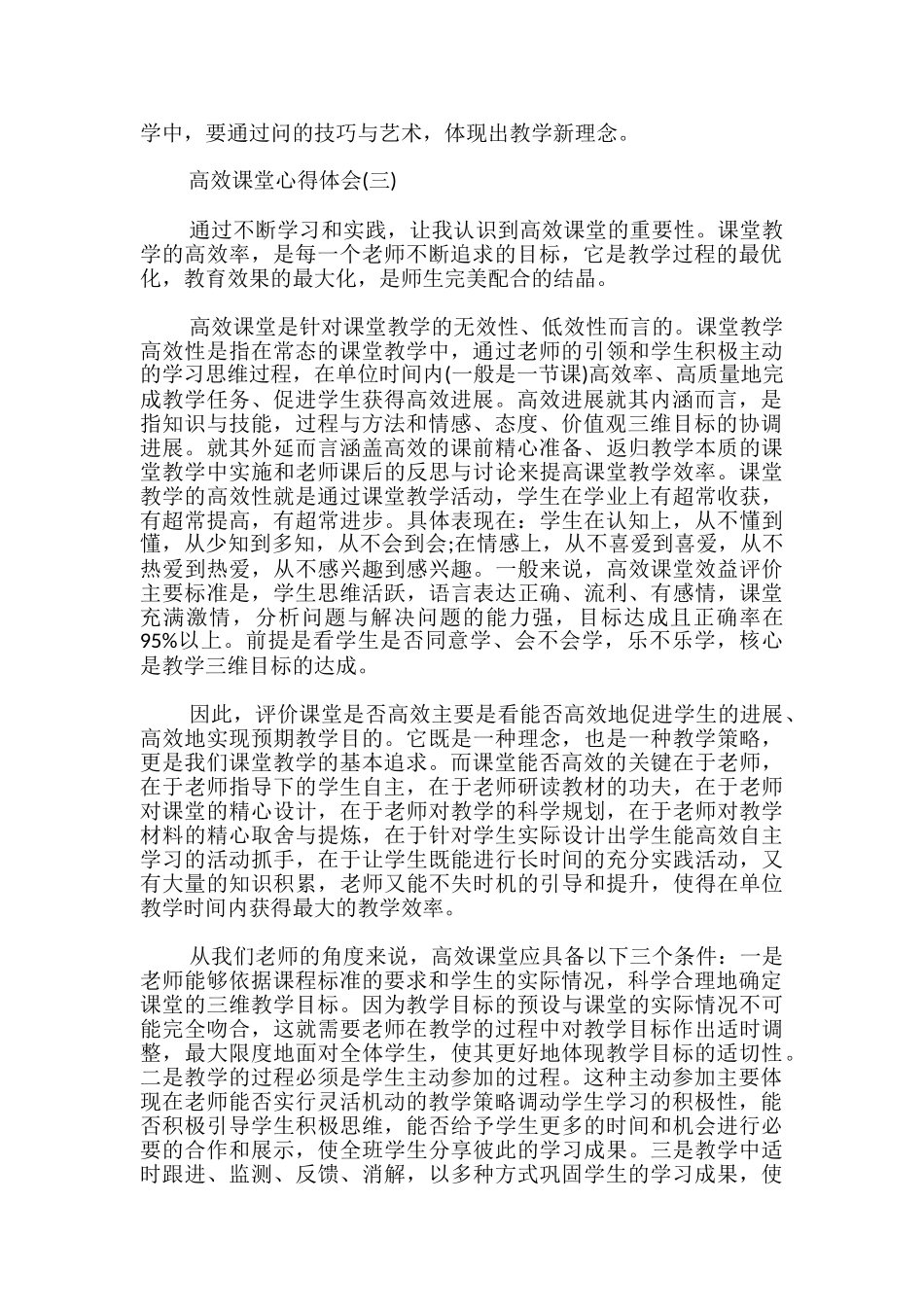 最新高效课堂心得体会精彩_第3页
