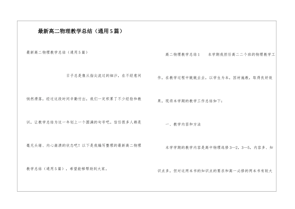 最新高二物理教学总结_第1页