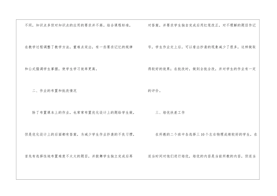 最新高二物理教学总结_第2页
