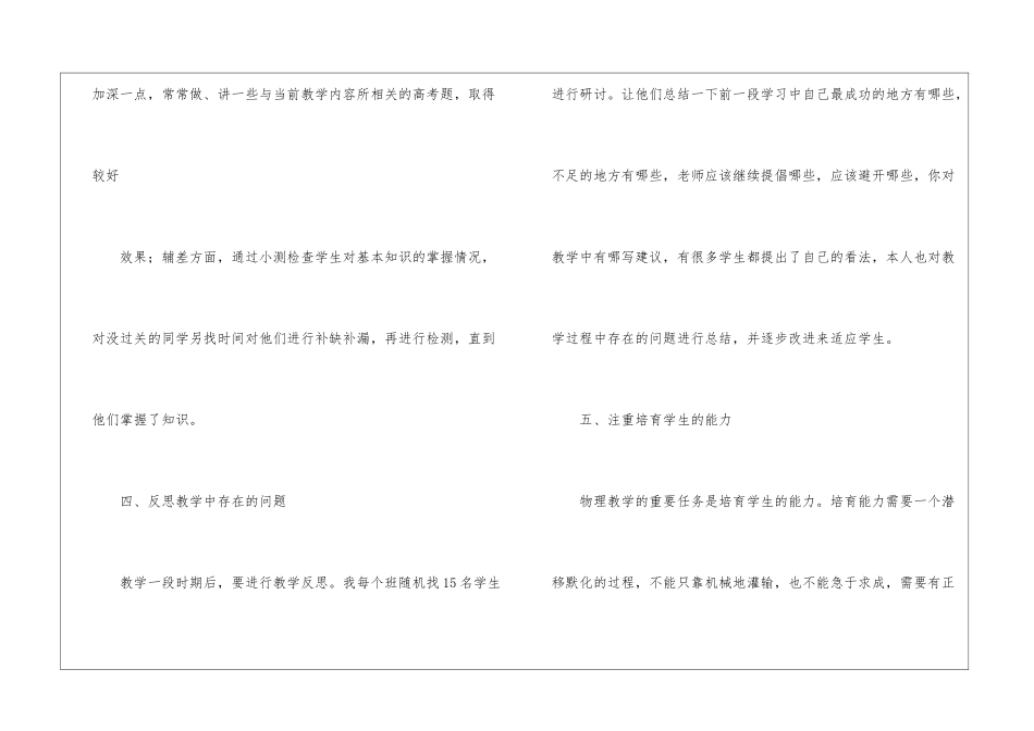 最新高二物理教学总结_第3页