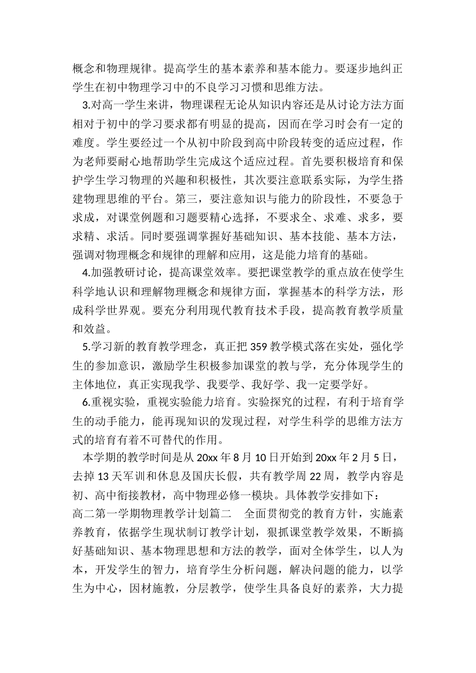 最新高二第一学期物理教学计划_第2页