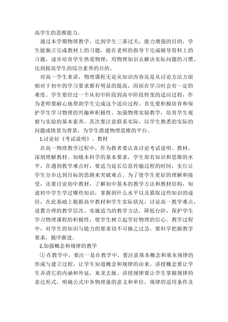 最新高二第一学期物理教学计划_第3页