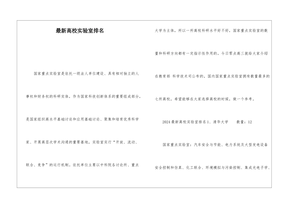 最新高校实验室排名_第1页
