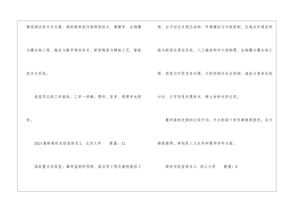 最新高校实验室排名_第2页