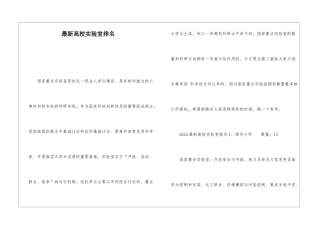 最新高校实验室排名