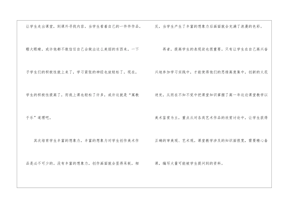 最新高二美术教师总结范本_第3页
