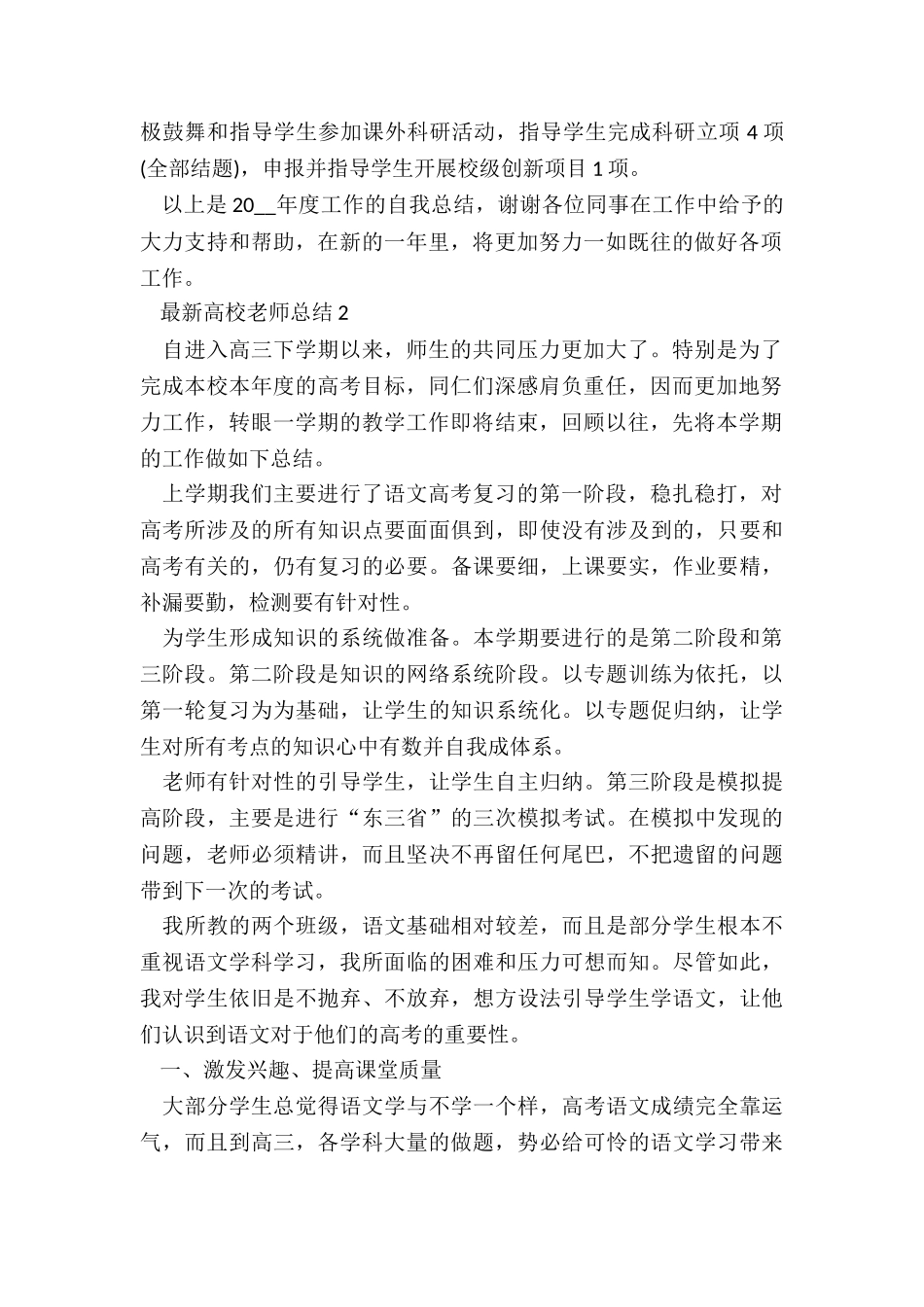 最新高校教师总结5篇_第2页