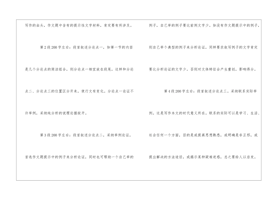 最新高考作文实用写作技巧_第2页