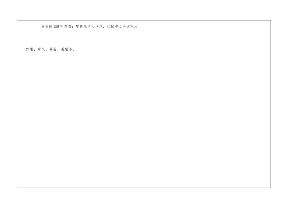 最新高考作文实用写作技巧_第3页