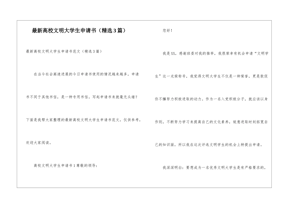 最新高校文明大学生申请书_第1页