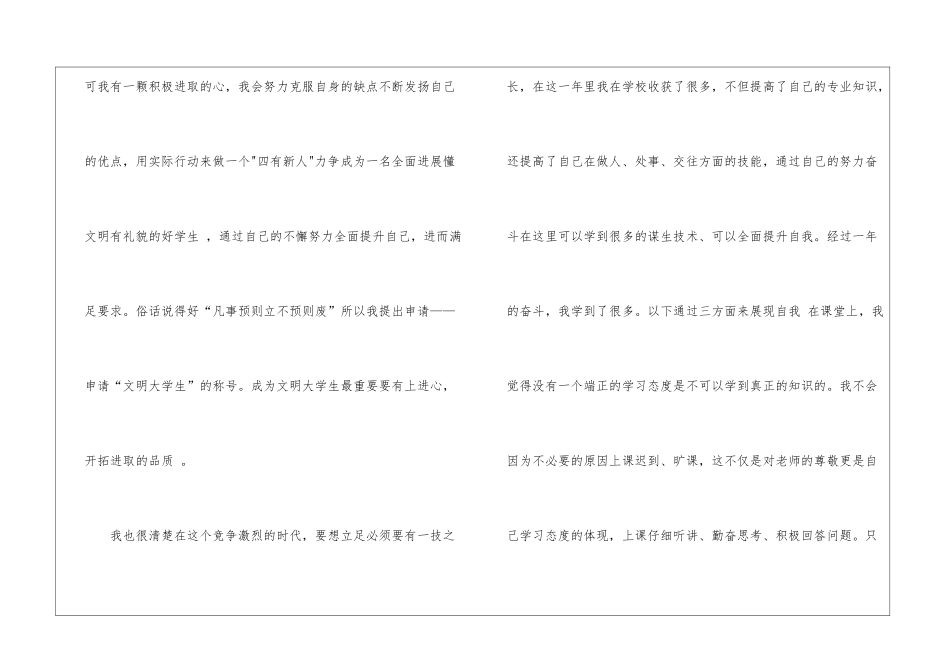 最新高校文明大学生申请书_第2页