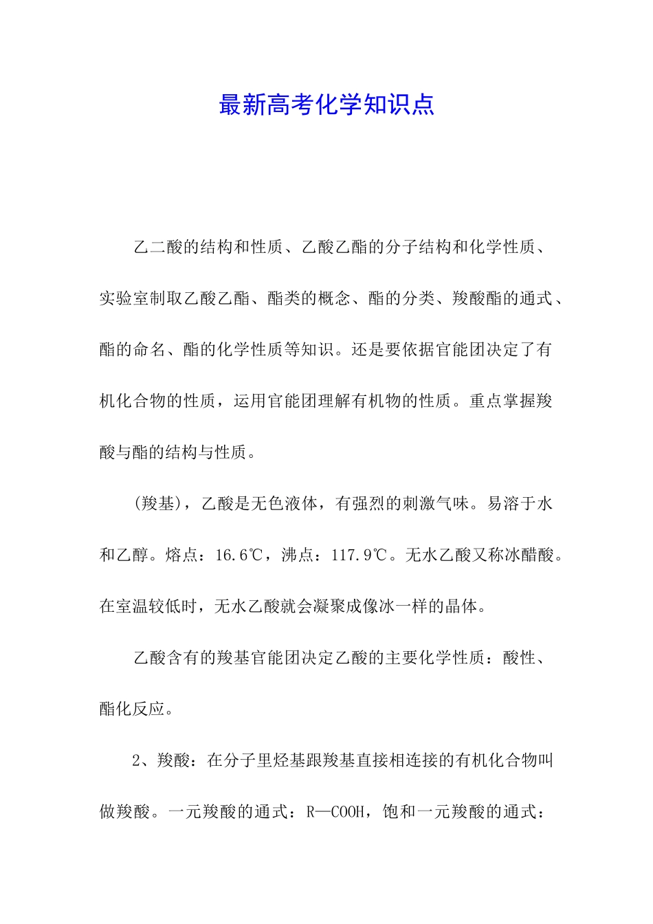 最新高考化学知识点_第1页