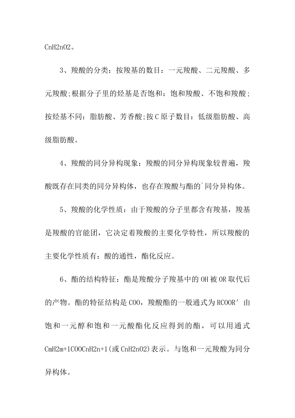 最新高考化学知识点_第2页