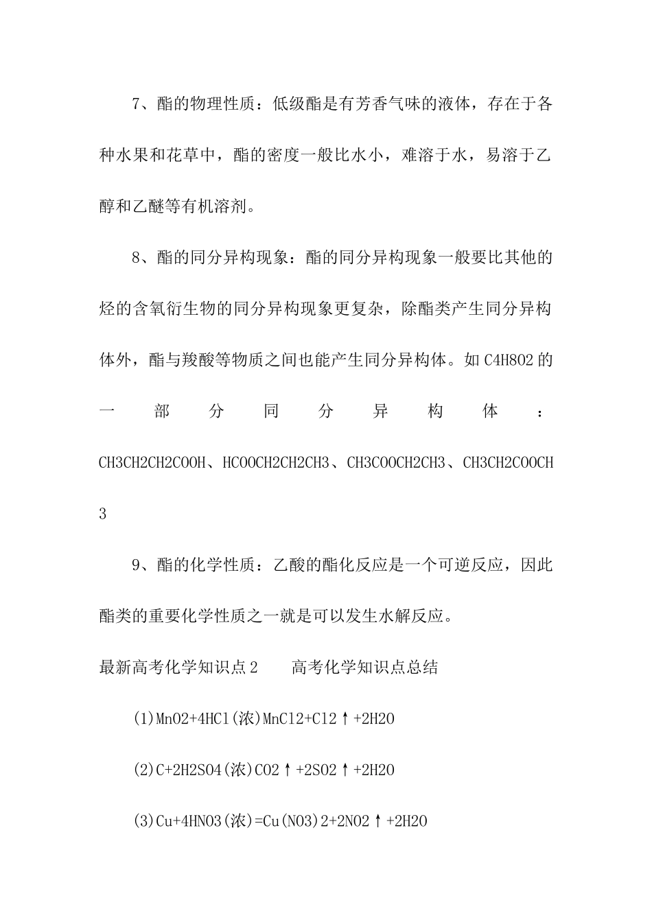 最新高考化学知识点_第3页