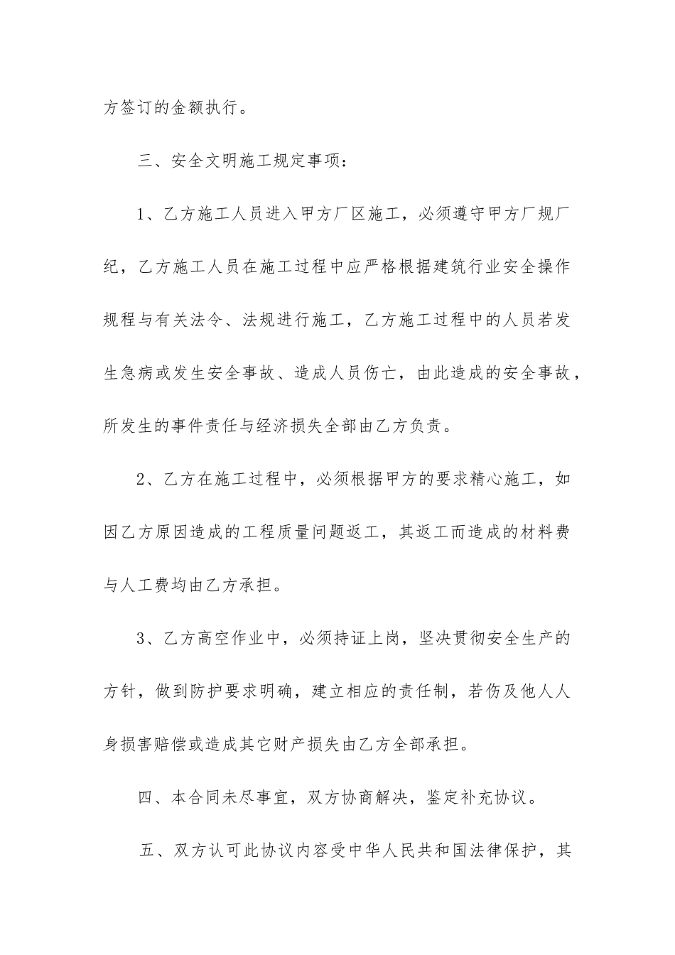 最新高空作业合同_第2页