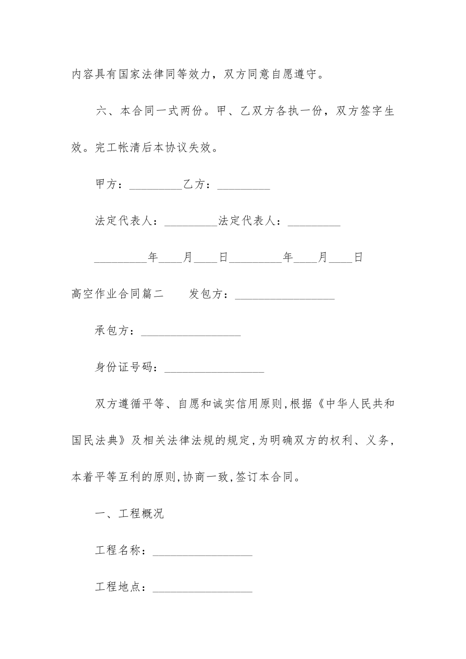 最新高空作业合同_第3页