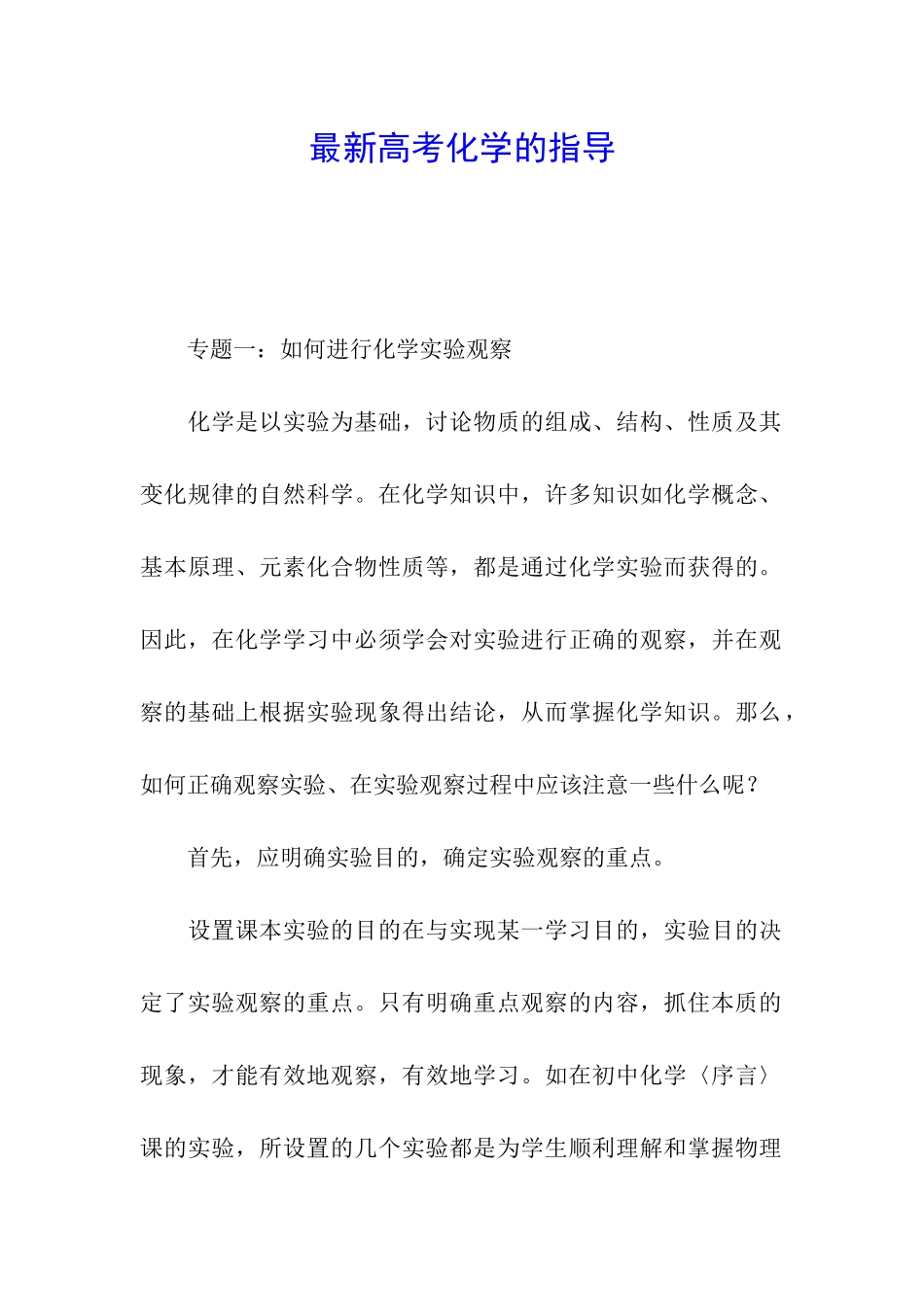 最新高考化学的指导_第1页
