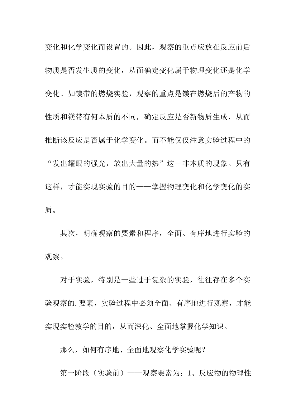 最新高考化学的指导_第2页