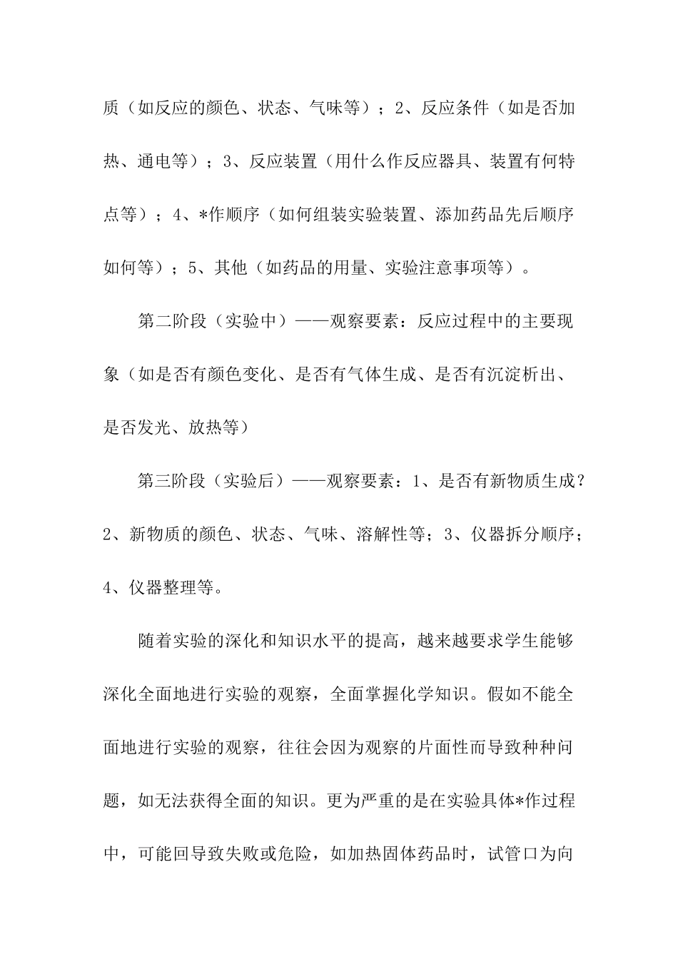 最新高考化学的指导_第3页