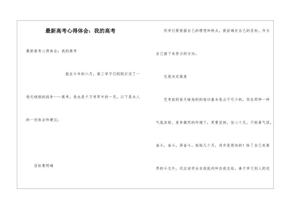 最新高考心得体会：我的高考_第1页