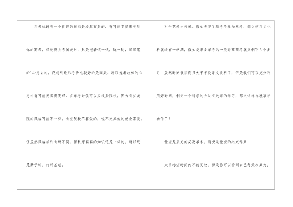 最新高考心得体会：我的高考_第3页