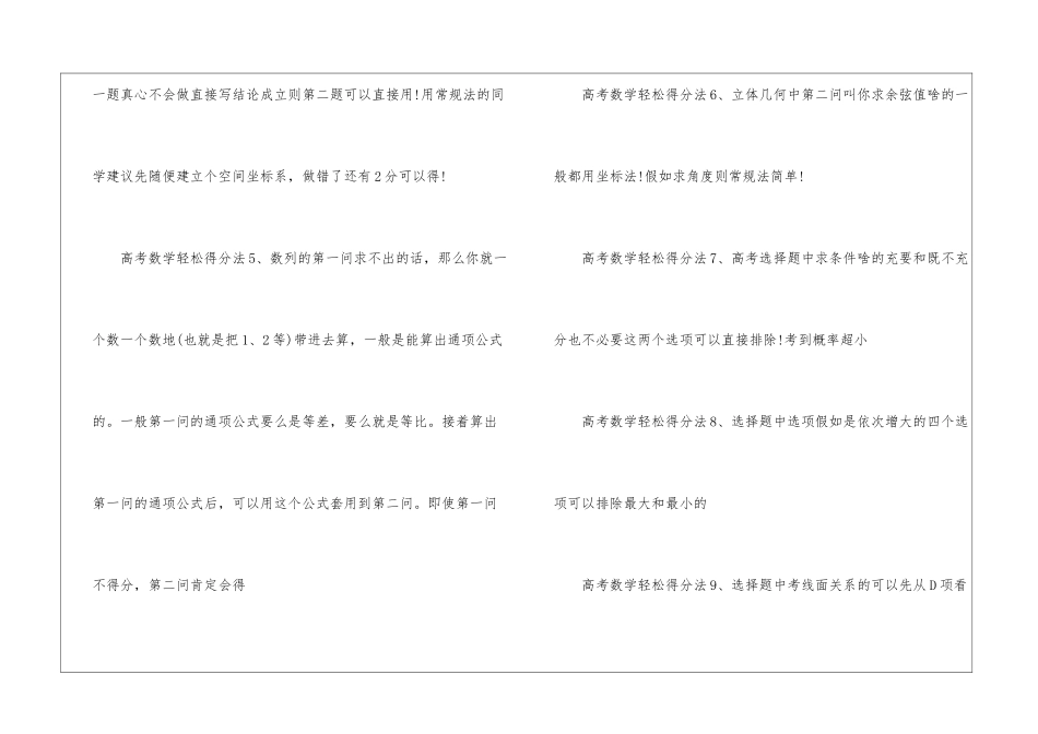 最新高考数学轻松得分法_第2页