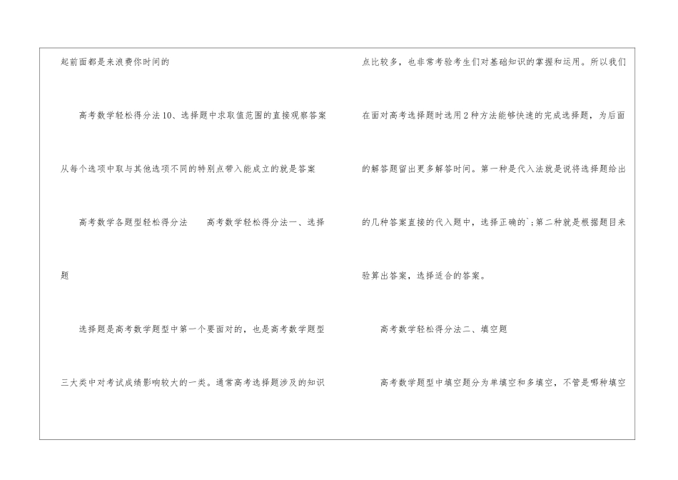 最新高考数学轻松得分法_第3页