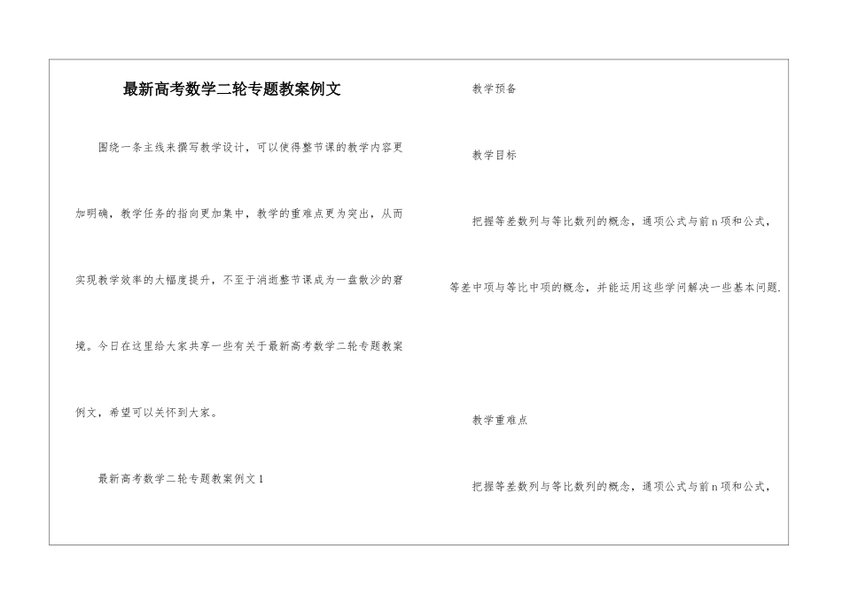 最新高考数学二轮专题教案例文_第1页