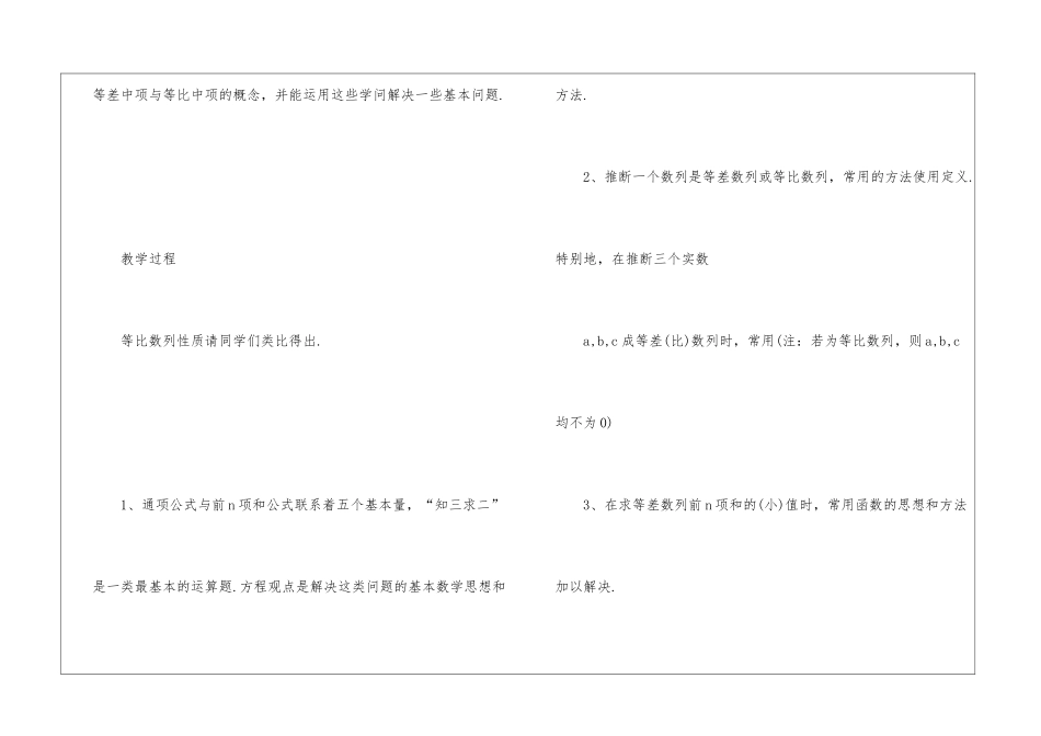 最新高考数学二轮专题教案例文_第2页
