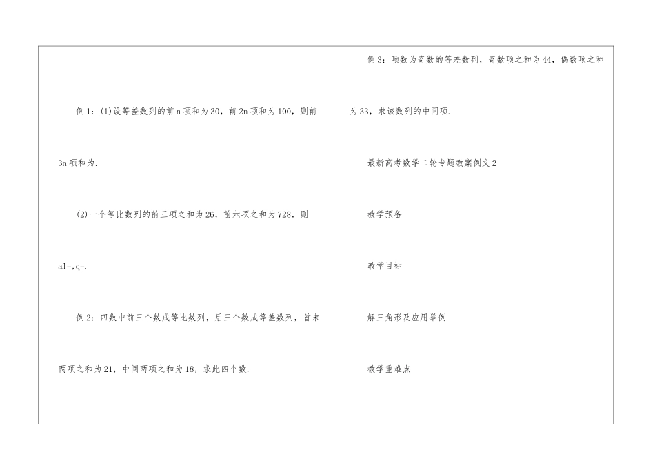最新高考数学二轮专题教案例文_第3页