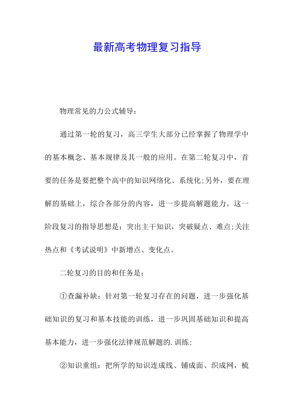最新高考物理复习指导_第1页