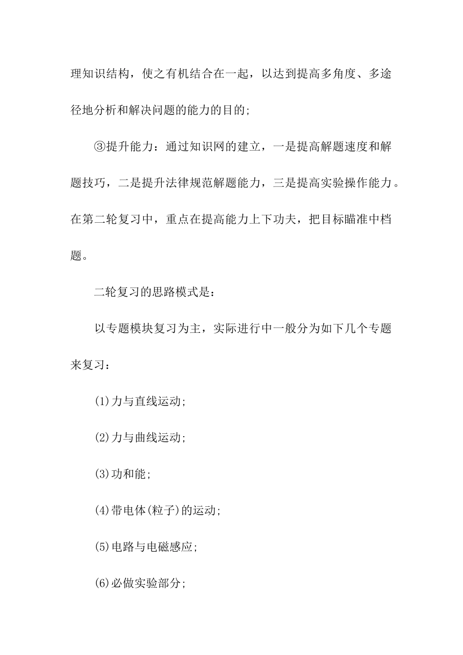 最新高考物理复习指导_第2页