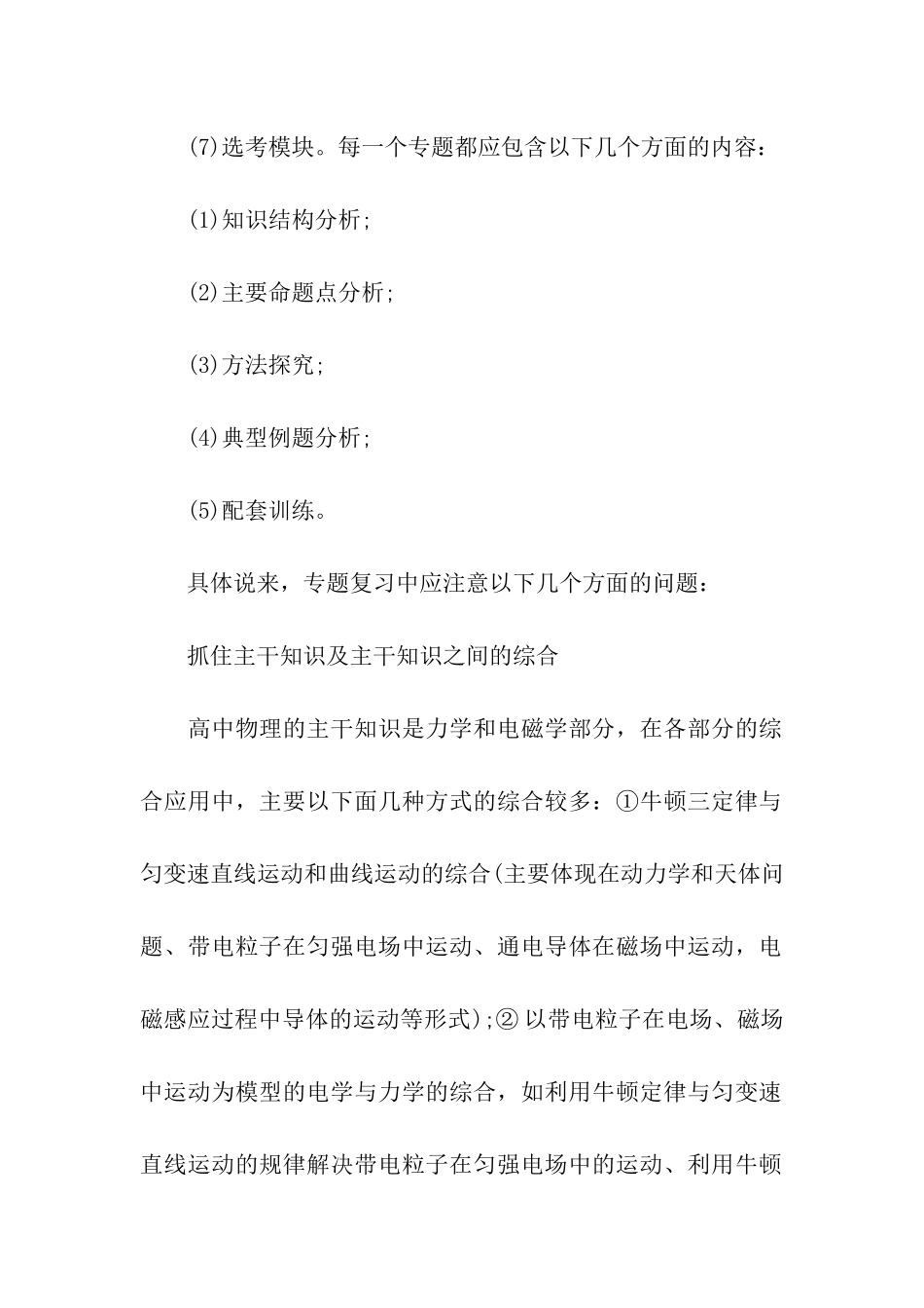 最新高考物理复习指导_第3页