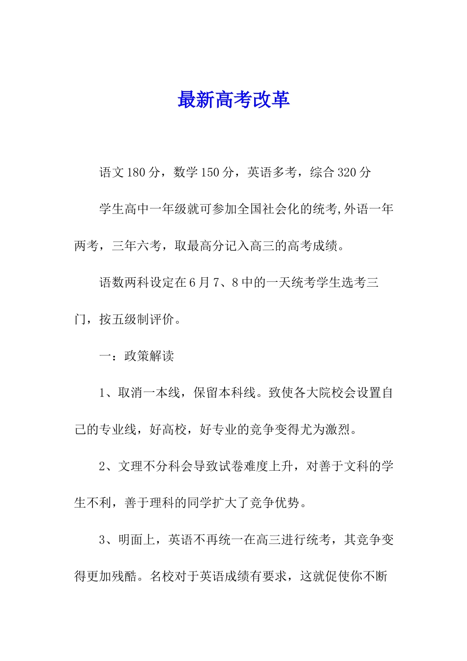 最新高考改革_第1页