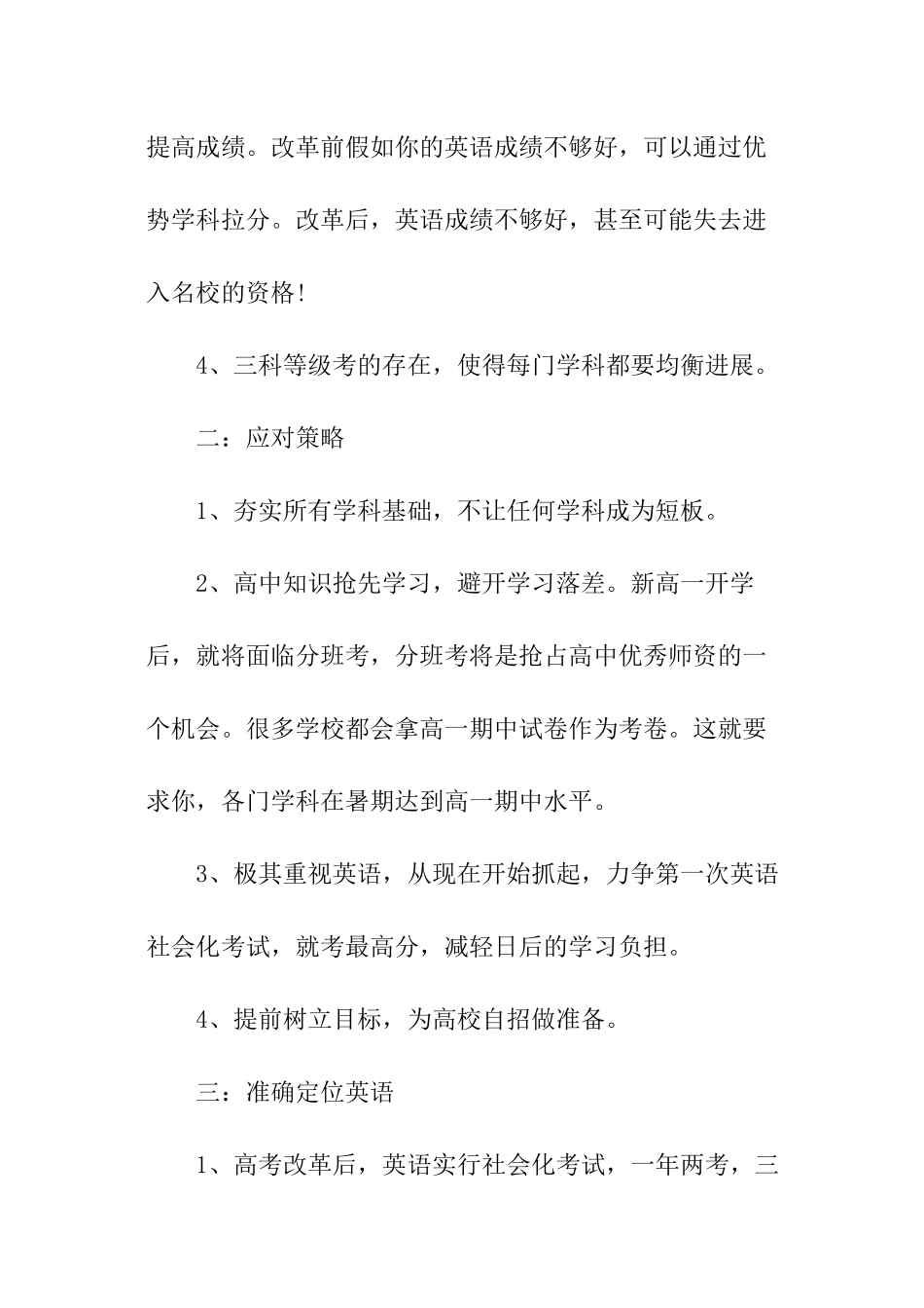 最新高考改革_第2页