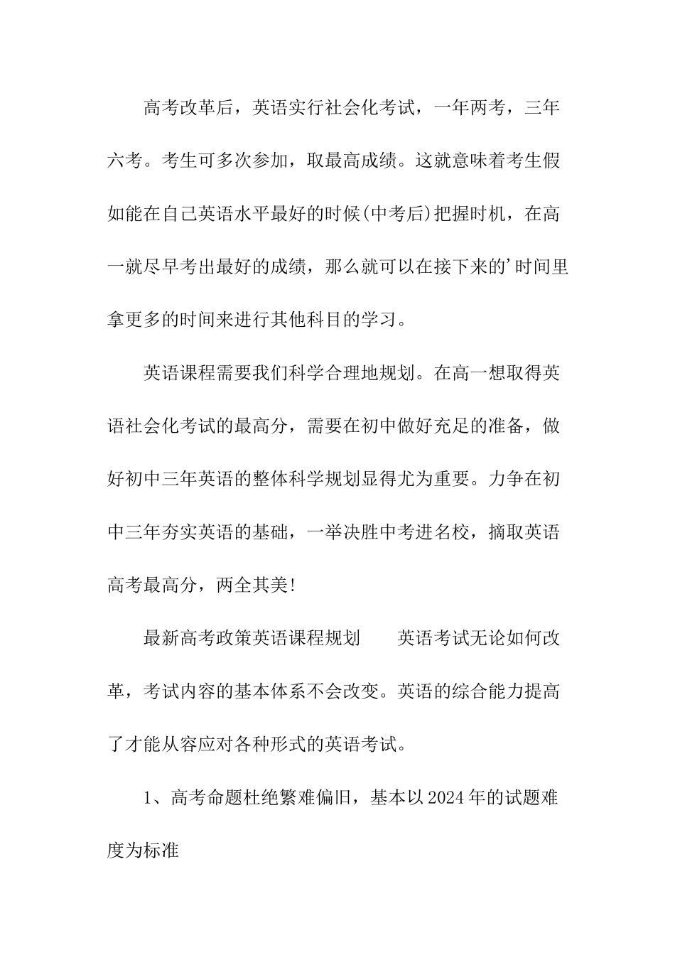 最新高考政策_第3页