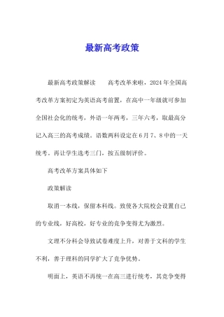最新高考政策