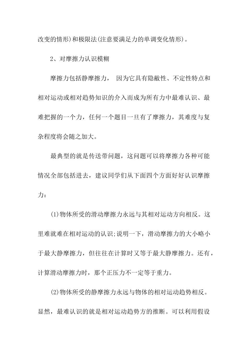 最新高考物理易错点总结_第2页