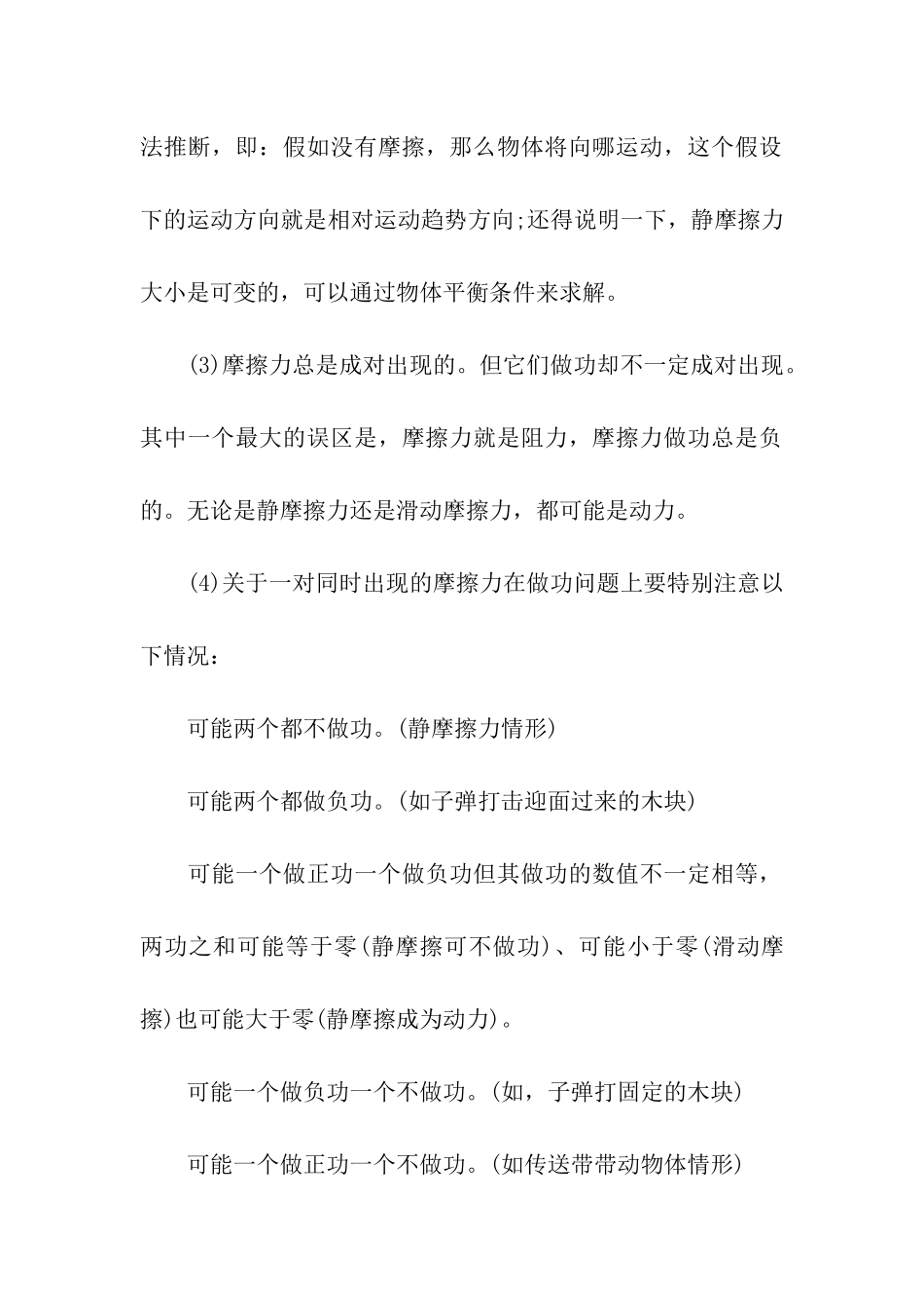 最新高考物理易错点总结_第3页