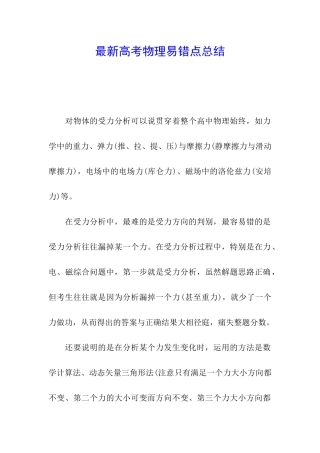 最新高考物理易错点总结