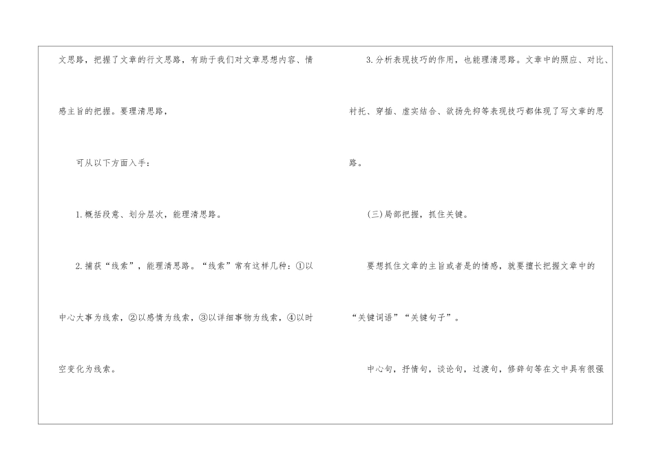 最新高考语文阅读理解解题技巧_第2页