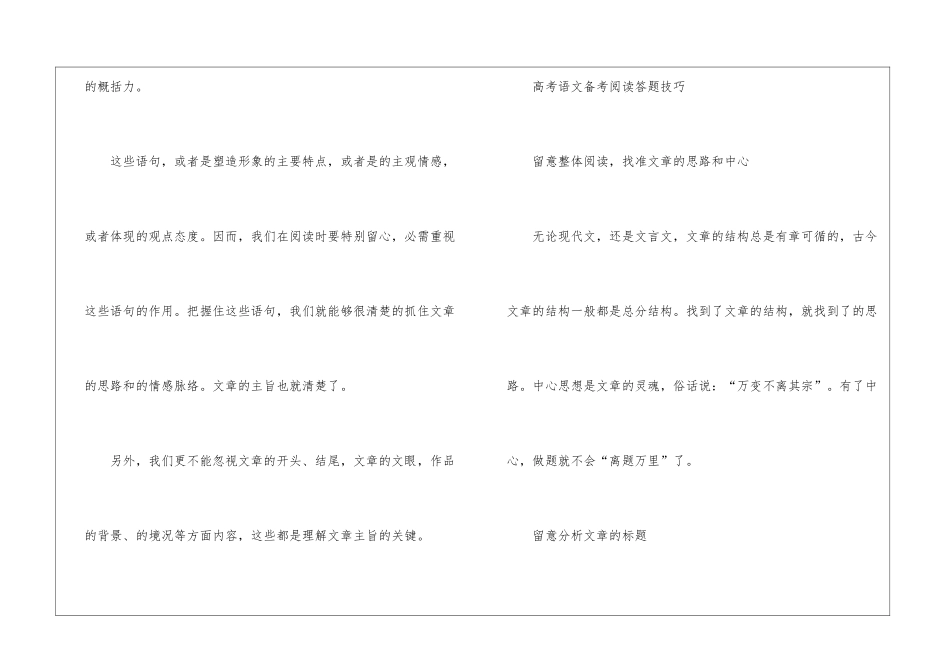 最新高考语文阅读理解解题技巧_第3页