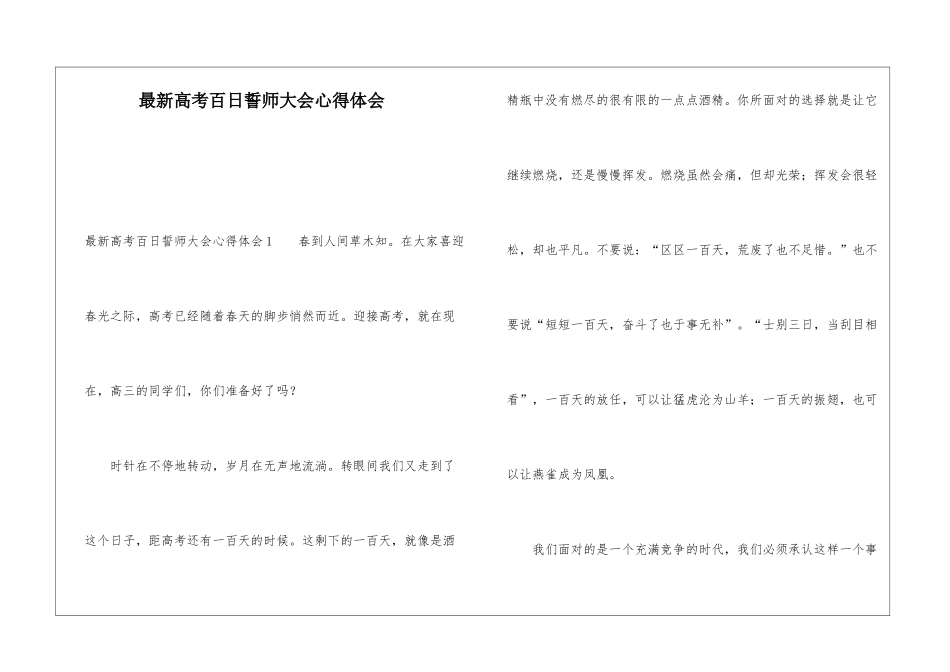 最新高考百日誓师大会心得体会_第1页