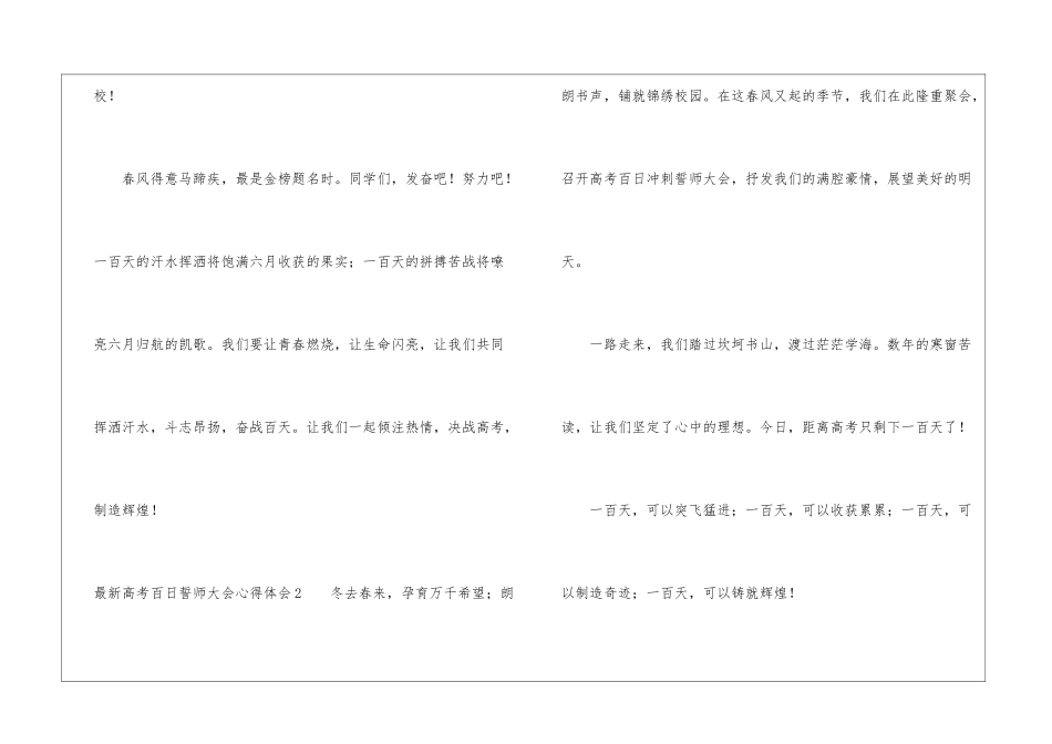 最新高考百日誓师大会心得体会_第3页