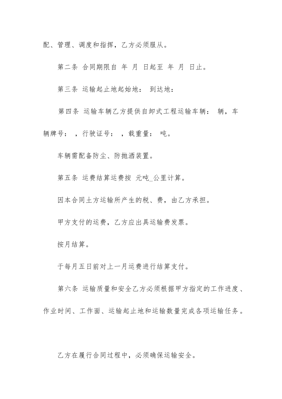 最新高速公路土方承包合同_第2页