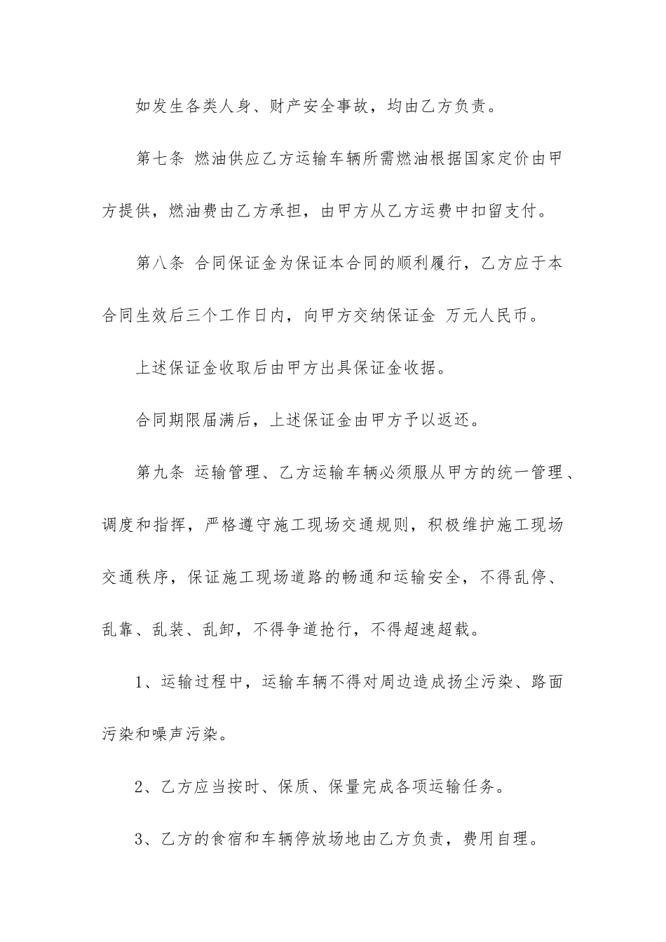 最新高速公路土方承包合同_第3页