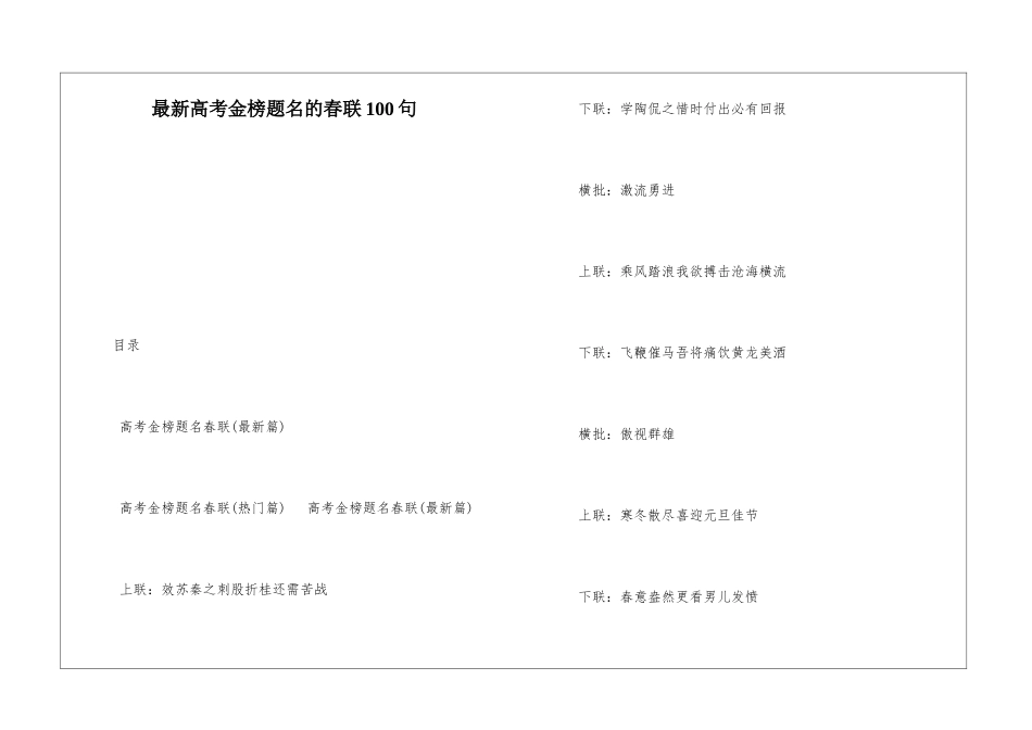 最新高考金榜题名的春联100句_第1页