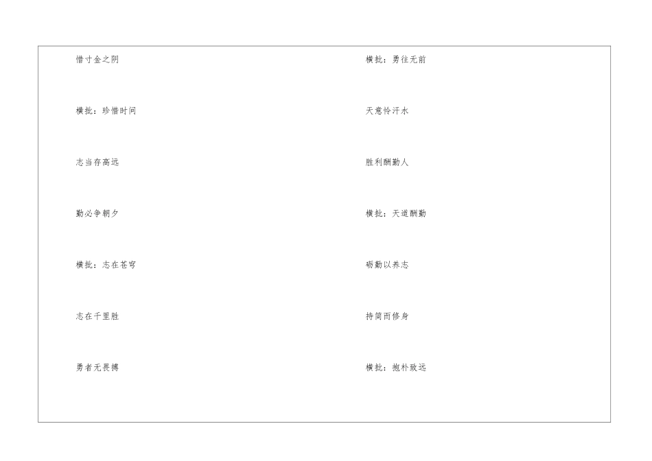 最新高考金榜题名的春联100句_第3页