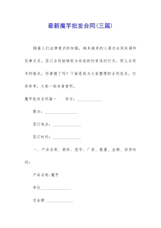 最新魔芋批发合同