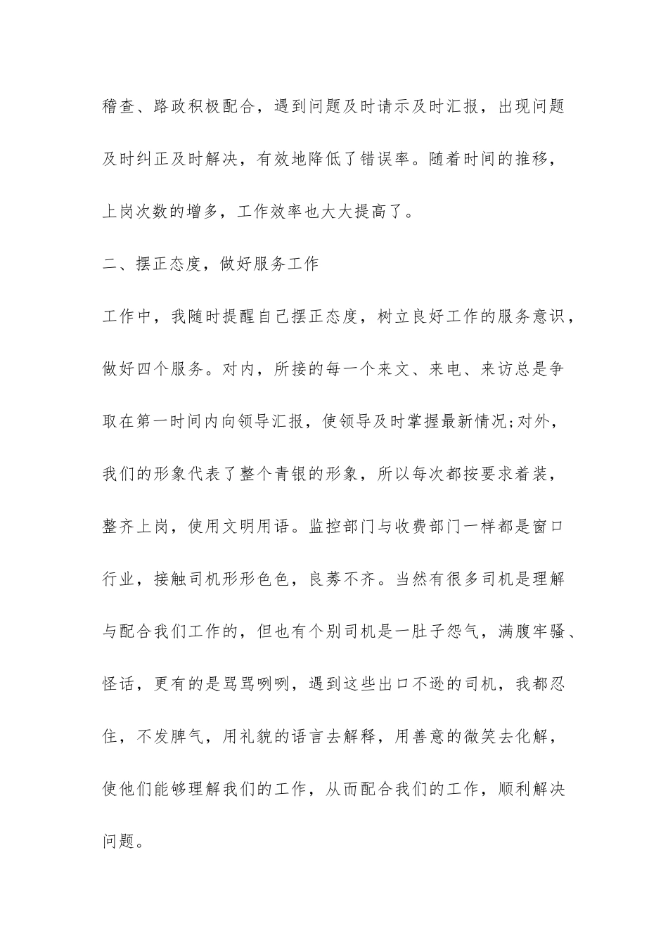 最新高速公路管理处工作总结-_第2页